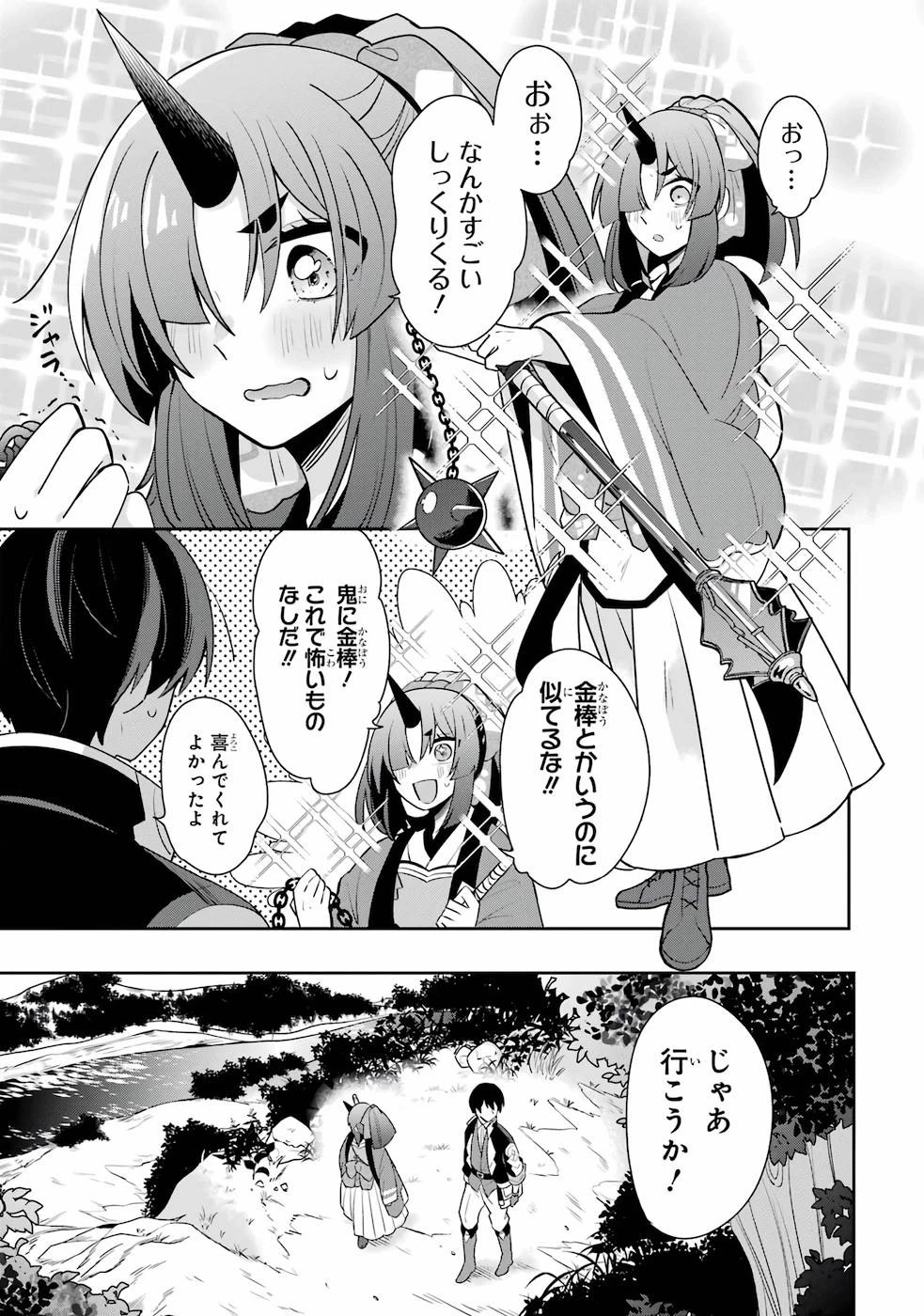 生産魔法師のらくらく辺境開拓 ～最強の亜人たちとホワイト国家を築きます!～ 第1話 - 37