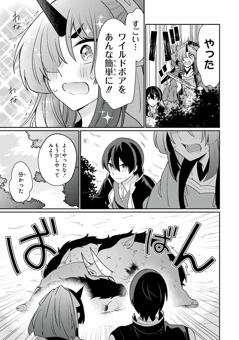 生産魔法師のらくらく辺境開拓 ～最強の亜人たちとホワイト国家を築きます!～ 第1話 - 39