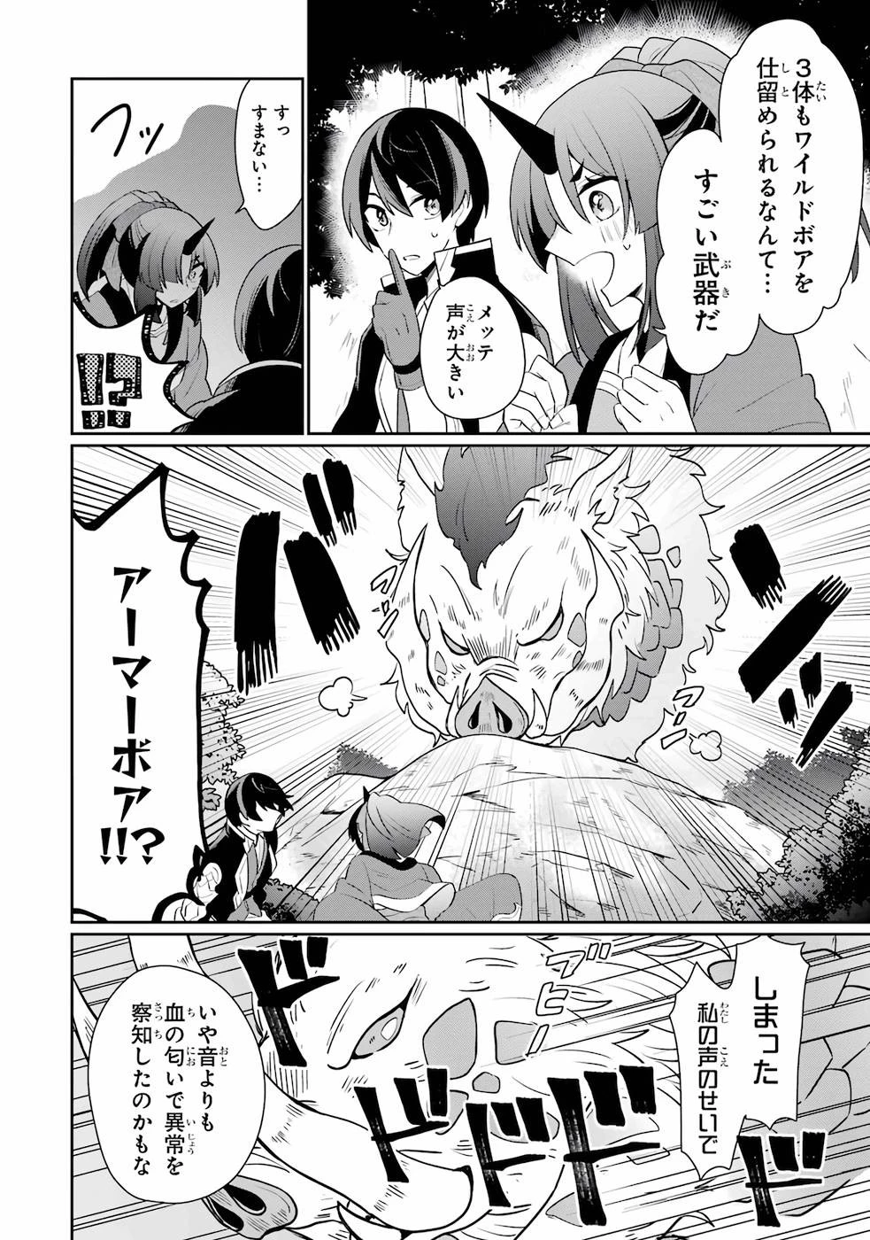 生産魔法師のらくらく辺境開拓 ～最強の亜人たちとホワイト国家を築きます!～ 第1話 - 40