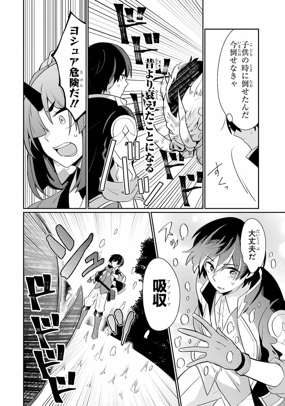 生産魔法師のらくらく辺境開拓 ～最強の亜人たちとホワイト国家を築きます!～ 第1話 - 42