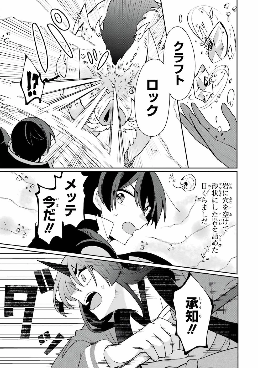 生産魔法師のらくらく辺境開拓 ～最強の亜人たちとホワイト国家を築きます!～ 第1話 - 43