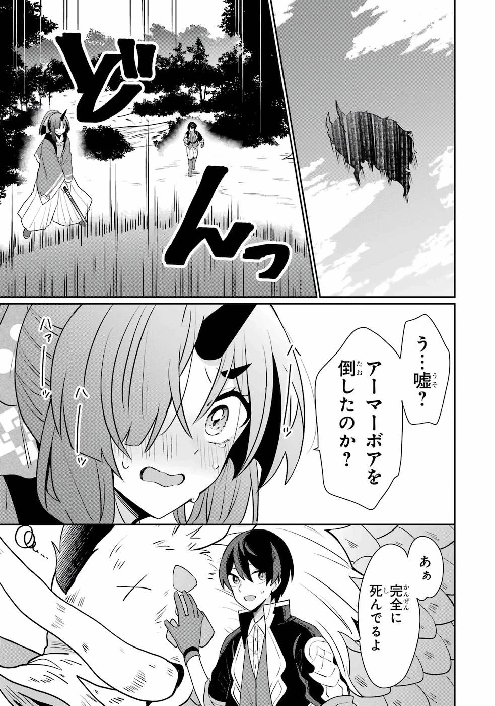 生産魔法師のらくらく辺境開拓 ～最強の亜人たちとホワイト国家を築きます!～ 第1話 - 45