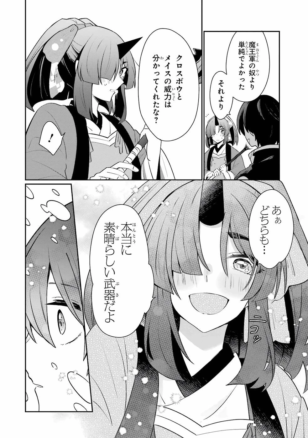 生産魔法師のらくらく辺境開拓 ～最強の亜人たちとホワイト国家を築きます!～ 第1話 - 46