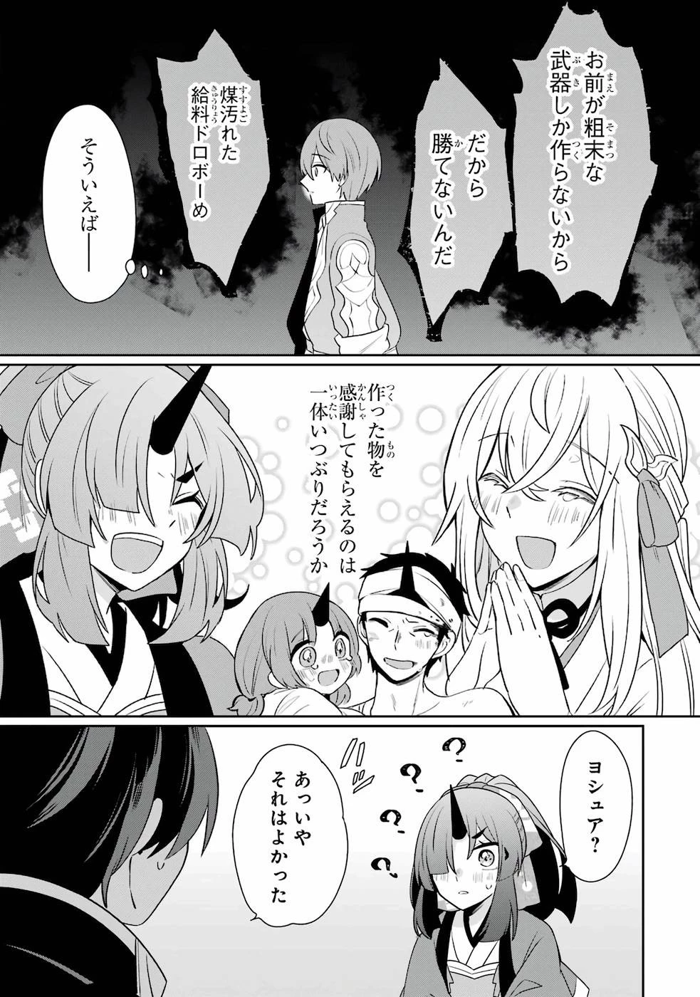 生産魔法師のらくらく辺境開拓 ～最強の亜人たちとホワイト国家を築きます!～ 第1話 - 47