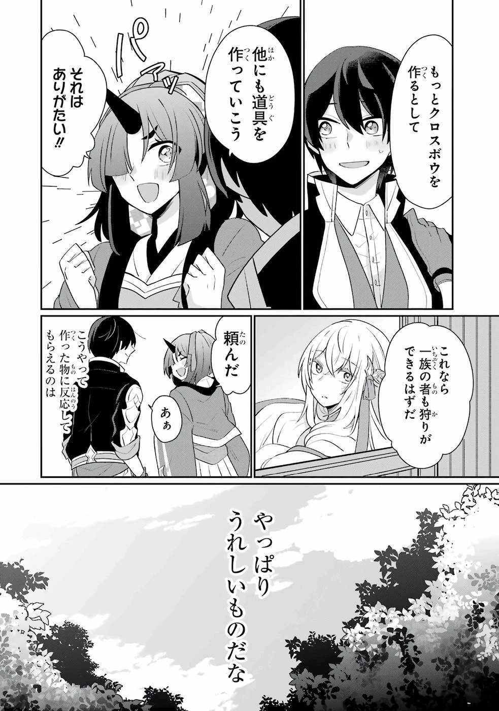 生産魔法師のらくらく辺境開拓 ～最強の亜人たちとホワイト国家を築きます!～ 第1話 - 48