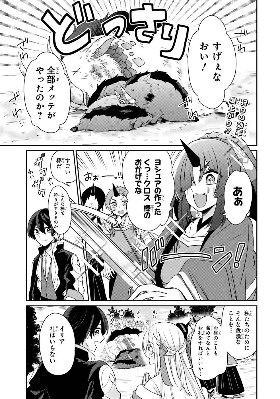 生産魔法師のらくらく辺境開拓 ～最強の亜人たちとホワイト国家を築きます!～ 第1話 - 49