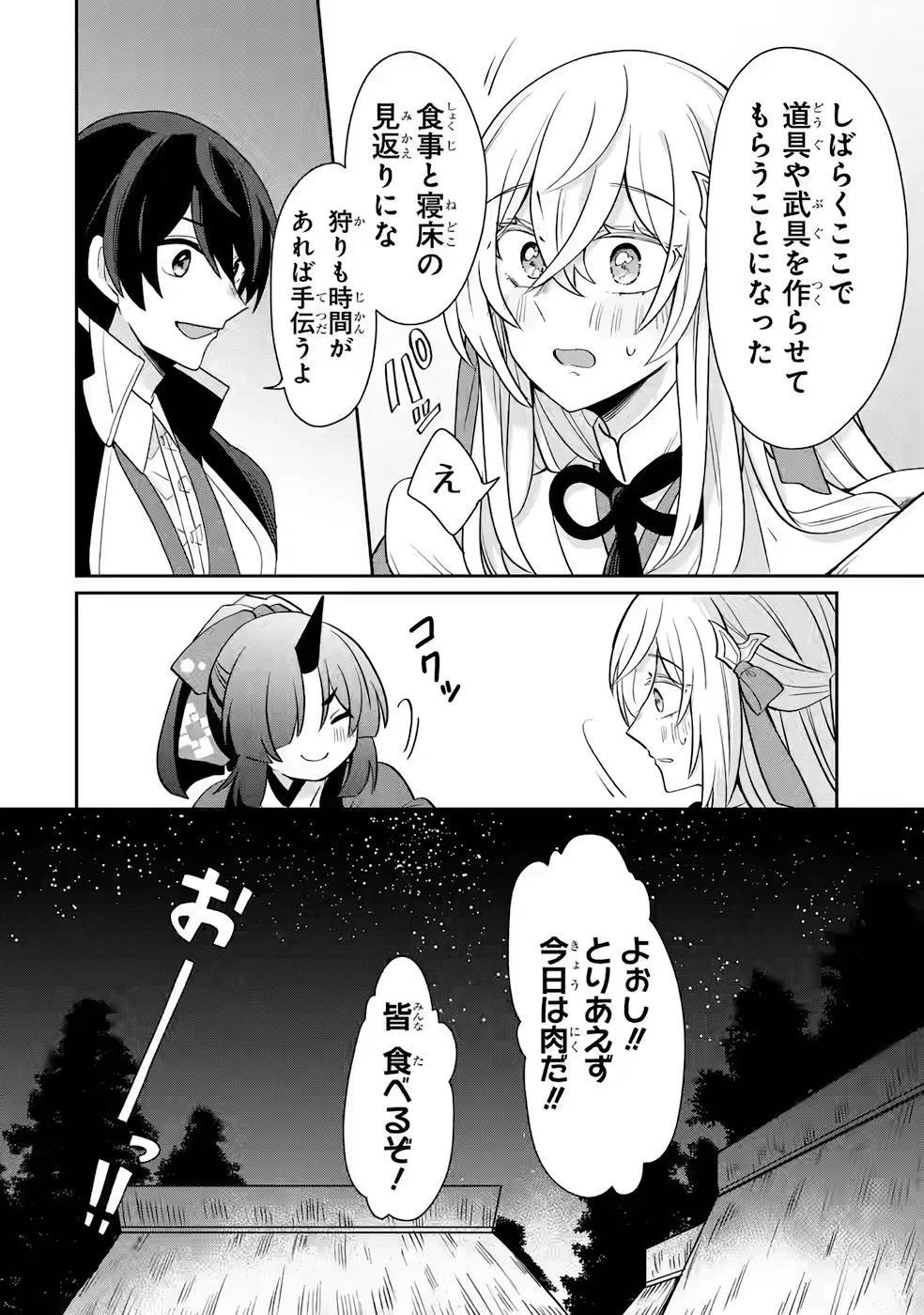 生産魔法師のらくらく辺境開拓 ～最強の亜人たちとホワイト国家を築きます!～ 第1話 - 50