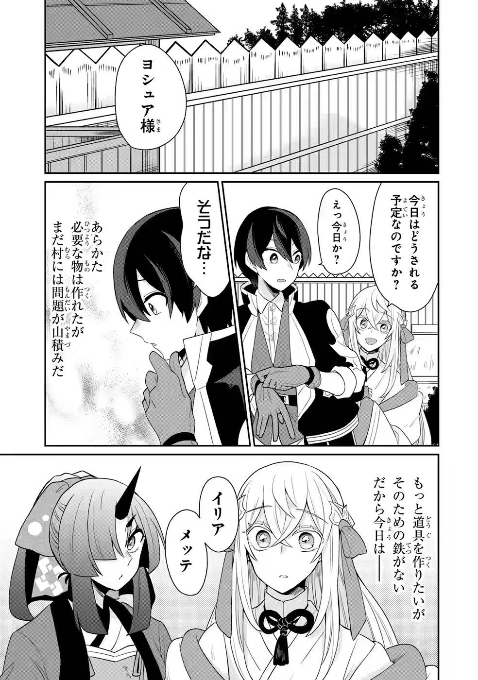 生産魔法師のらくらく辺境開拓 ～最強の亜人たちとホワイト国家を築きます!～ 第3話 - 3