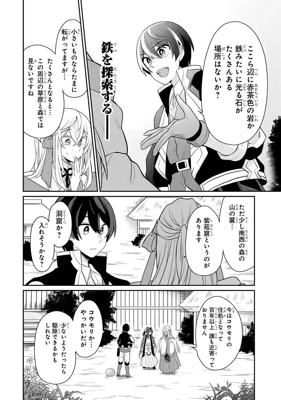 生産魔法師のらくらく辺境開拓 ～最強の亜人たちとホワイト国家を築きます!～ 第3話 - 4