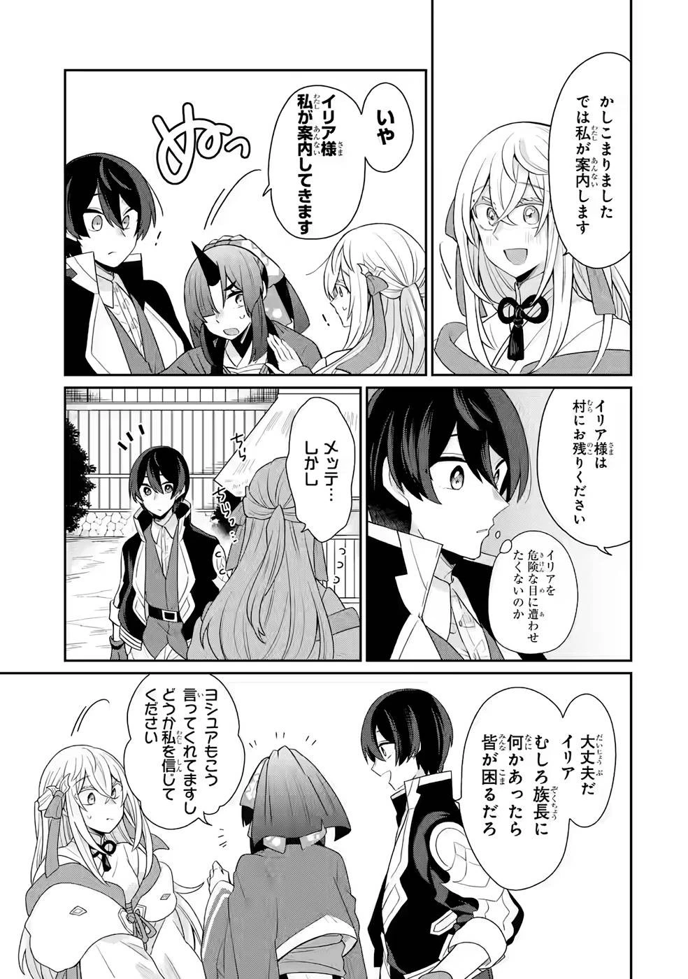 生産魔法師のらくらく辺境開拓 ～最強の亜人たちとホワイト国家を築きます!～ 第3話 - 5