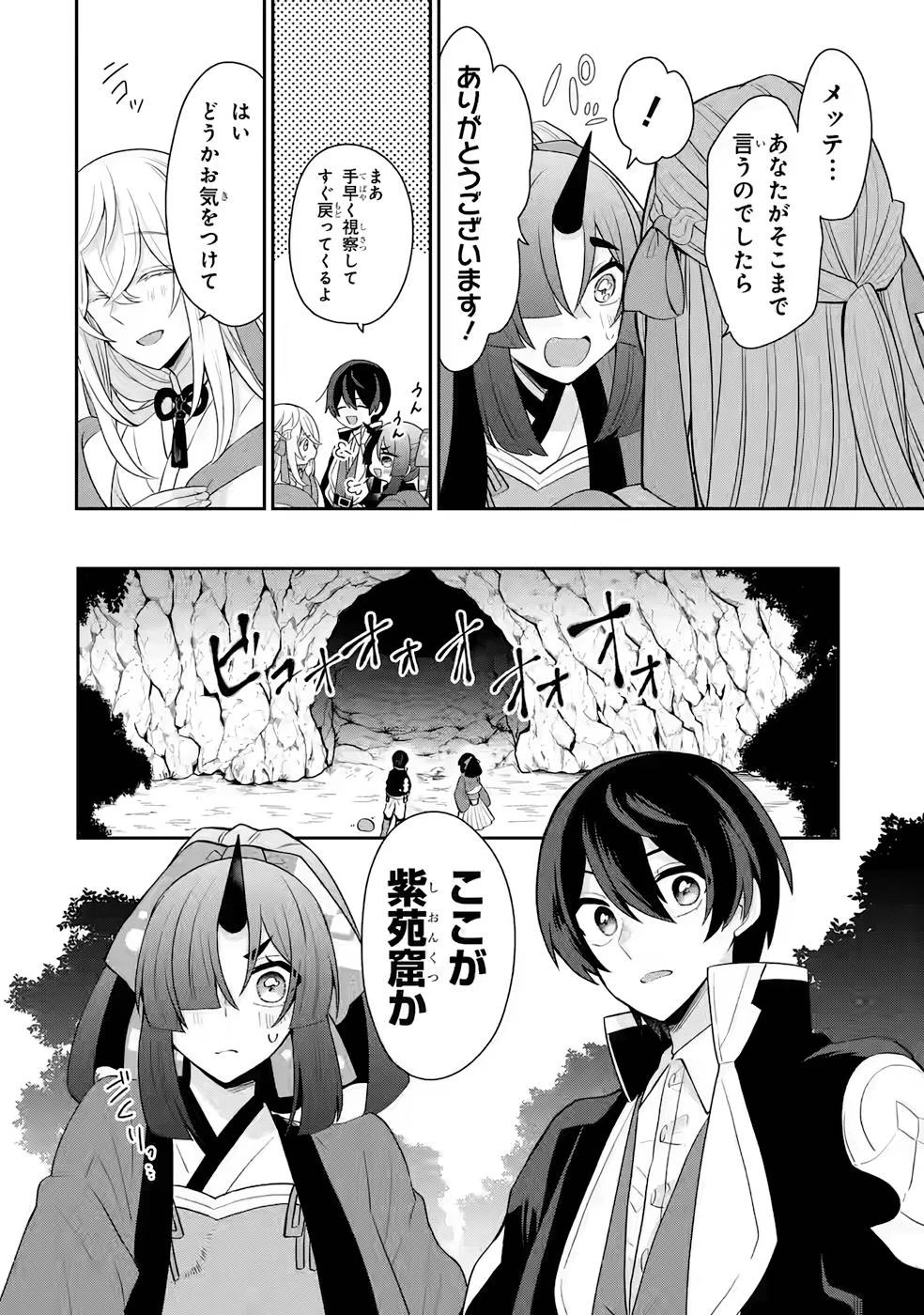 生産魔法師のらくらく辺境開拓 ～最強の亜人たちとホワイト国家を築きます!～ 第3話 - 6