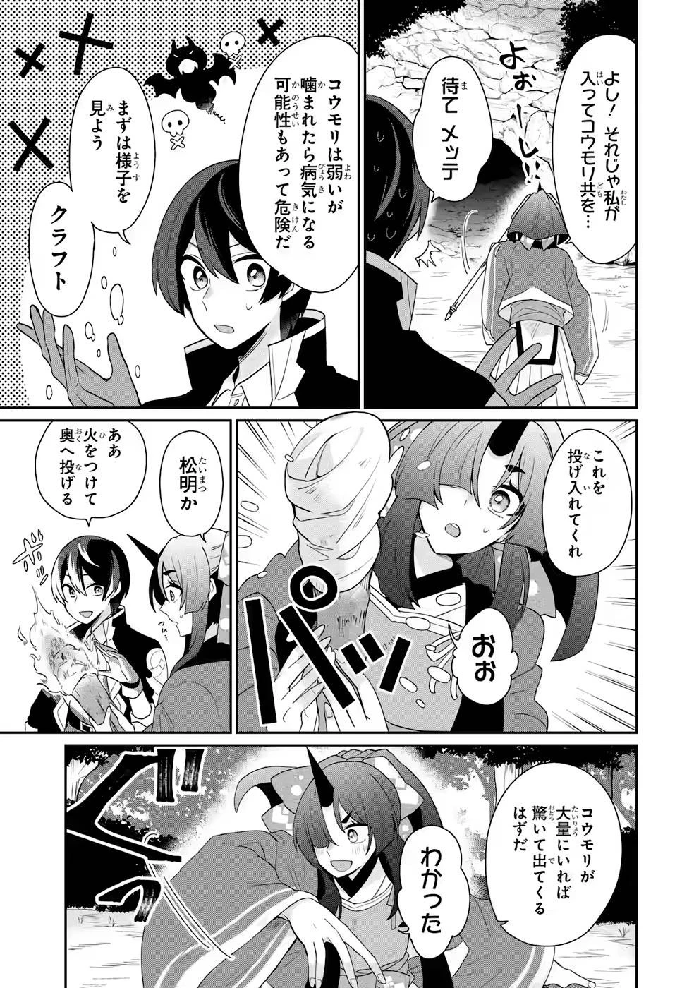 生産魔法師のらくらく辺境開拓 ～最強の亜人たちとホワイト国家を築きます!～ 第3話 - 7