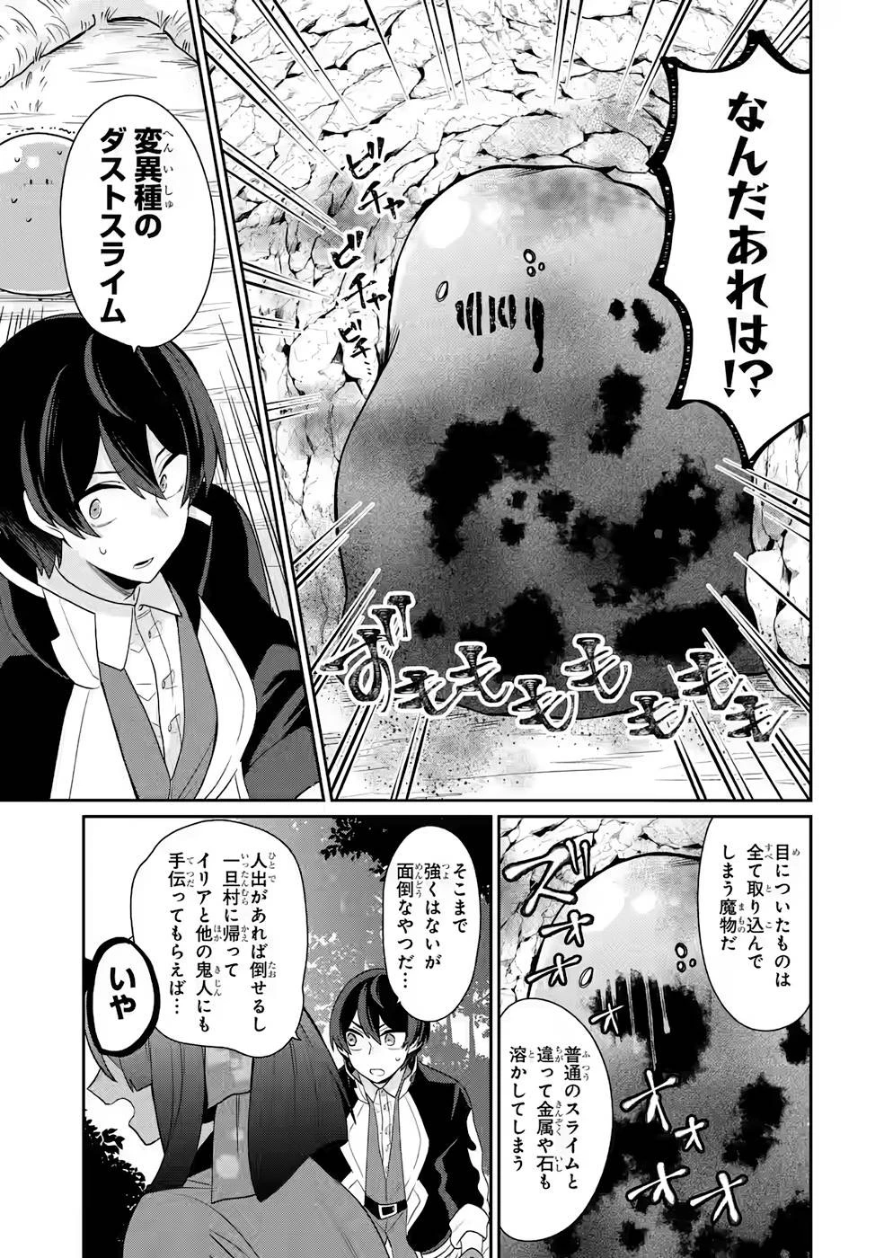 生産魔法師のらくらく辺境開拓 ～最強の亜人たちとホワイト国家を築きます!～ 第3話 - 9