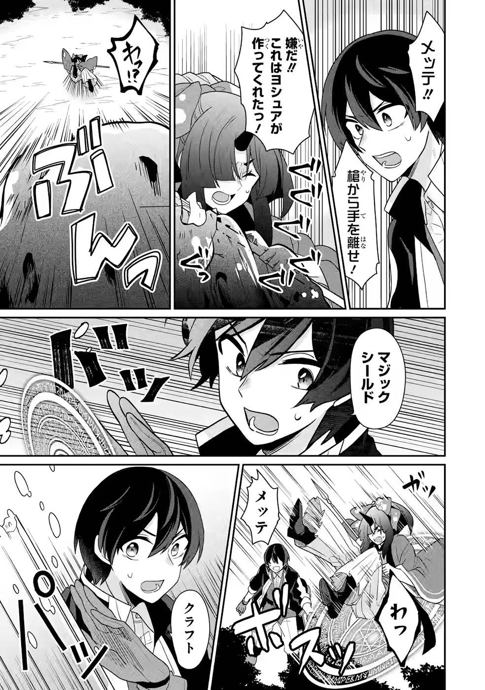 生産魔法師のらくらく辺境開拓 ～最強の亜人たちとホワイト国家を築きます!～ 第3話 - 11