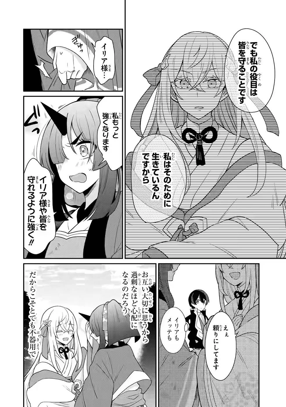 生産魔法師のらくらく辺境開拓 ～最強の亜人たちとホワイト国家を築きます!～ 第3話 - 16