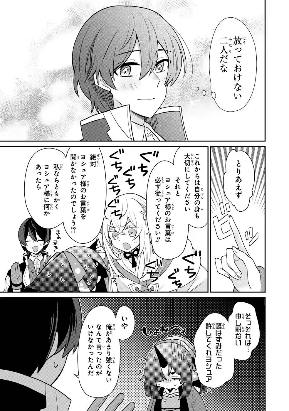 生産魔法師のらくらく辺境開拓 ～最強の亜人たちとホワイト国家を築きます!～ 第3話 - 17