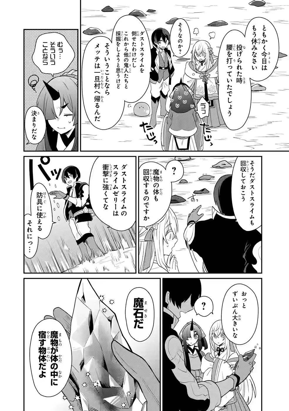 生産魔法師のらくらく辺境開拓 ～最強の亜人たちとホワイト国家を築きます!～ 第3話 - 18