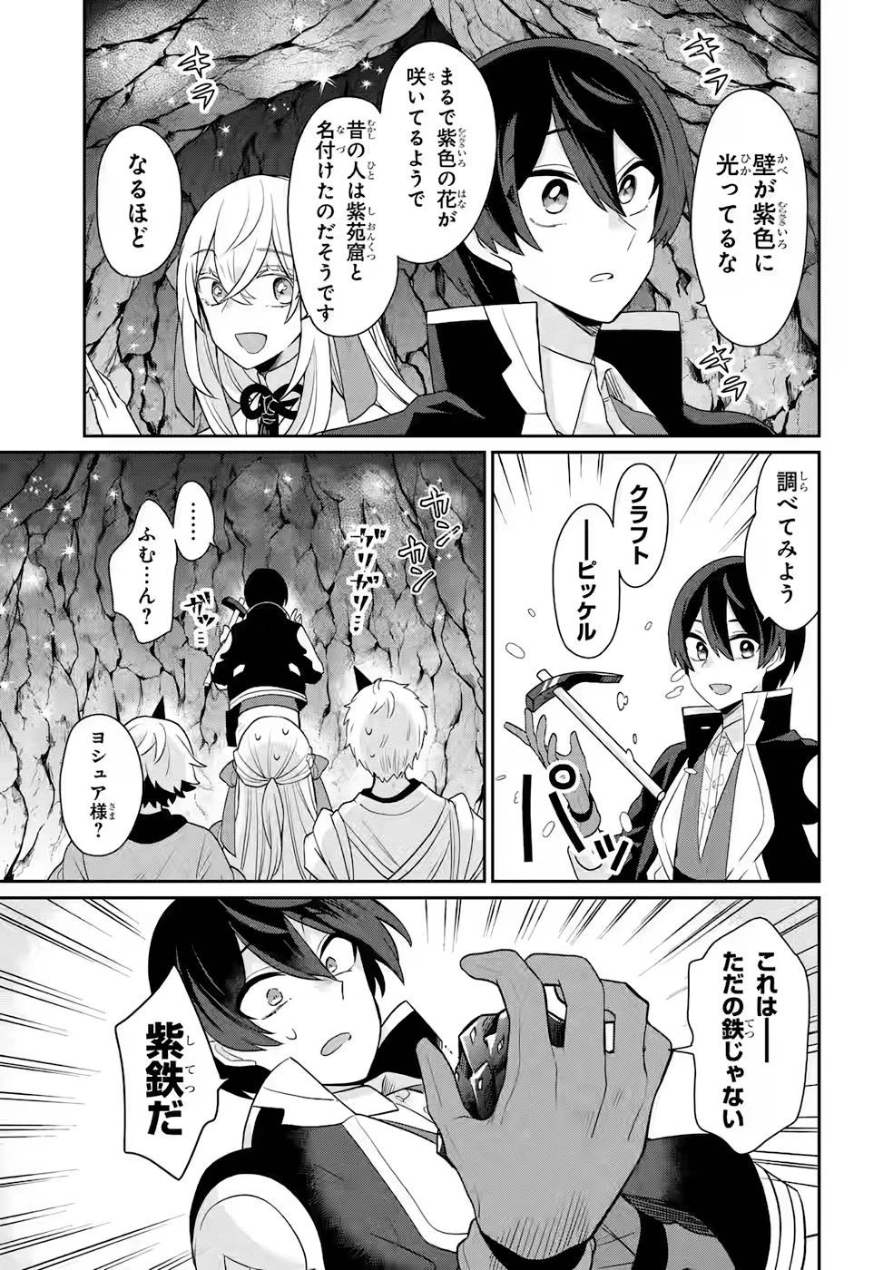 生産魔法師のらくらく辺境開拓 ～最強の亜人たちとホワイト国家を築きます!～ 第3話 - 21