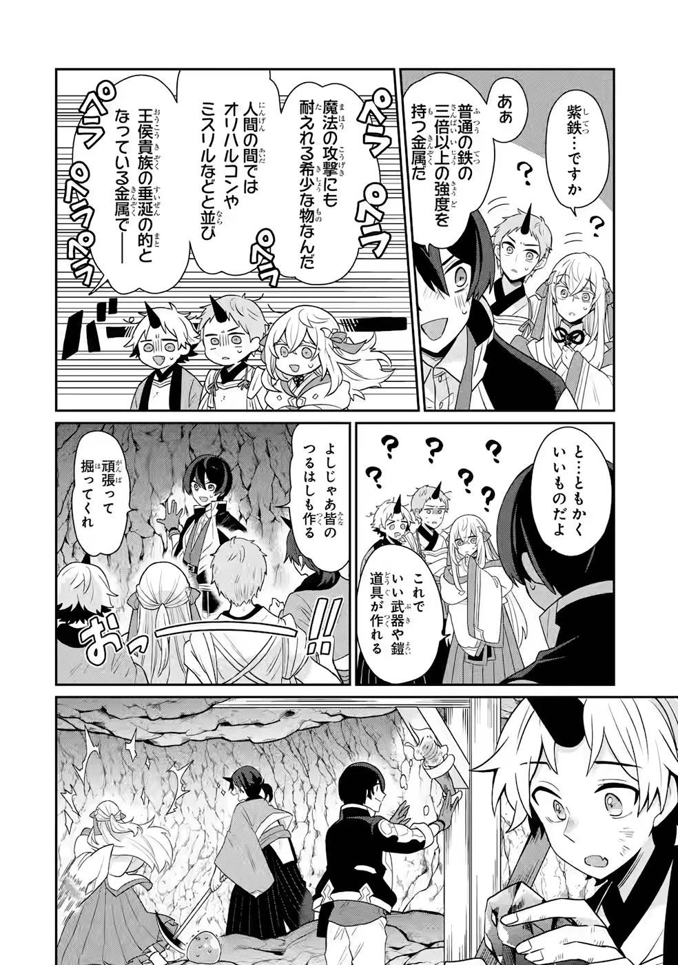 生産魔法師のらくらく辺境開拓 ～最強の亜人たちとホワイト国家を築きます!～ 第3話 - 22