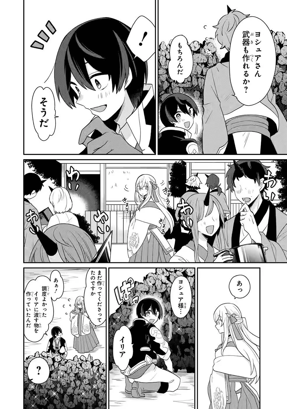 生産魔法師のらくらく辺境開拓 ～最強の亜人たちとホワイト国家を築きます!～ 第3話 - 24