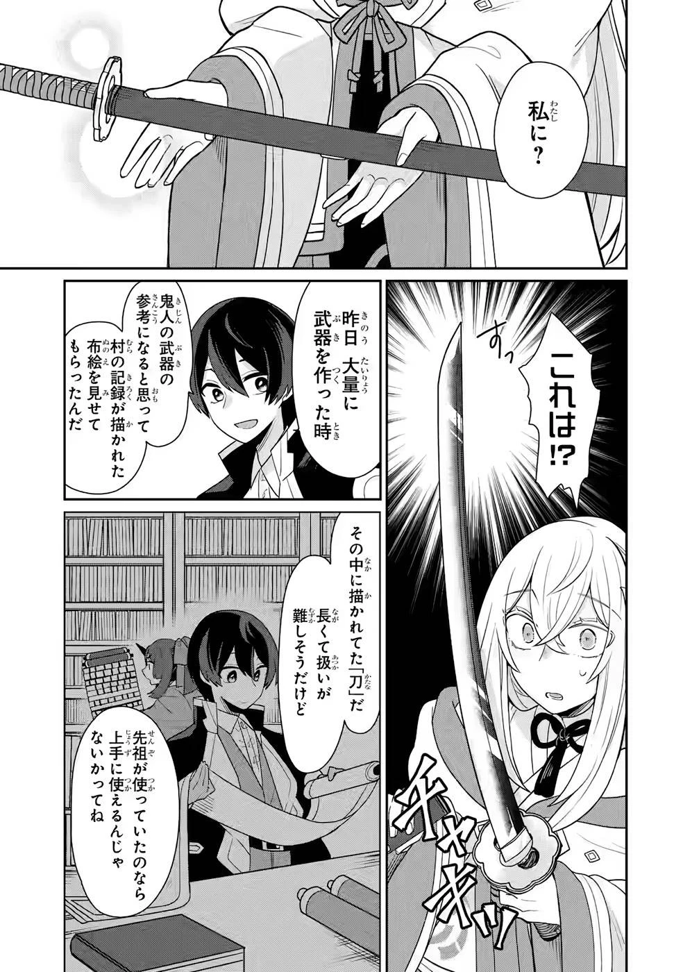 生産魔法師のらくらく辺境開拓 ～最強の亜人たちとホワイト国家を築きます!～ 第3話 - 25