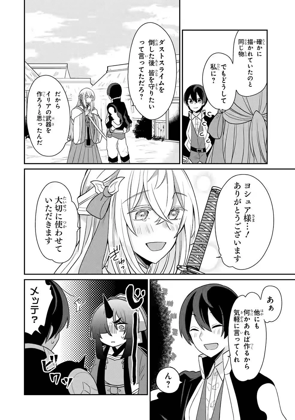 生産魔法師のらくらく辺境開拓 ～最強の亜人たちとホワイト国家を築きます!～ 第3話 - 26