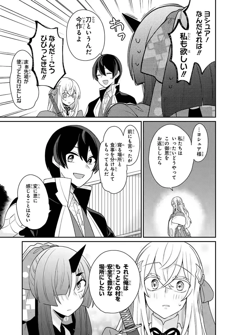 生産魔法師のらくらく辺境開拓 ～最強の亜人たちとホワイト国家を築きます!～ 第3話 - 27