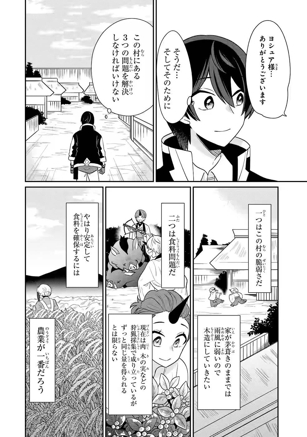 生産魔法師のらくらく辺境開拓 ～最強の亜人たちとホワイト国家を築きます!～ 第3話 - 28