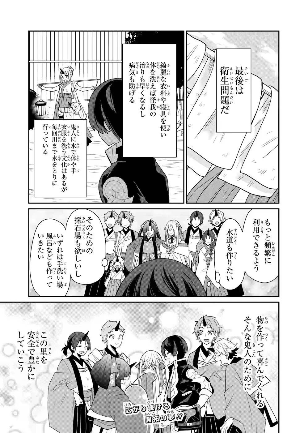 生産魔法師のらくらく辺境開拓 ～最強の亜人たちとホワイト国家を築きます!～ 第3話 - 29