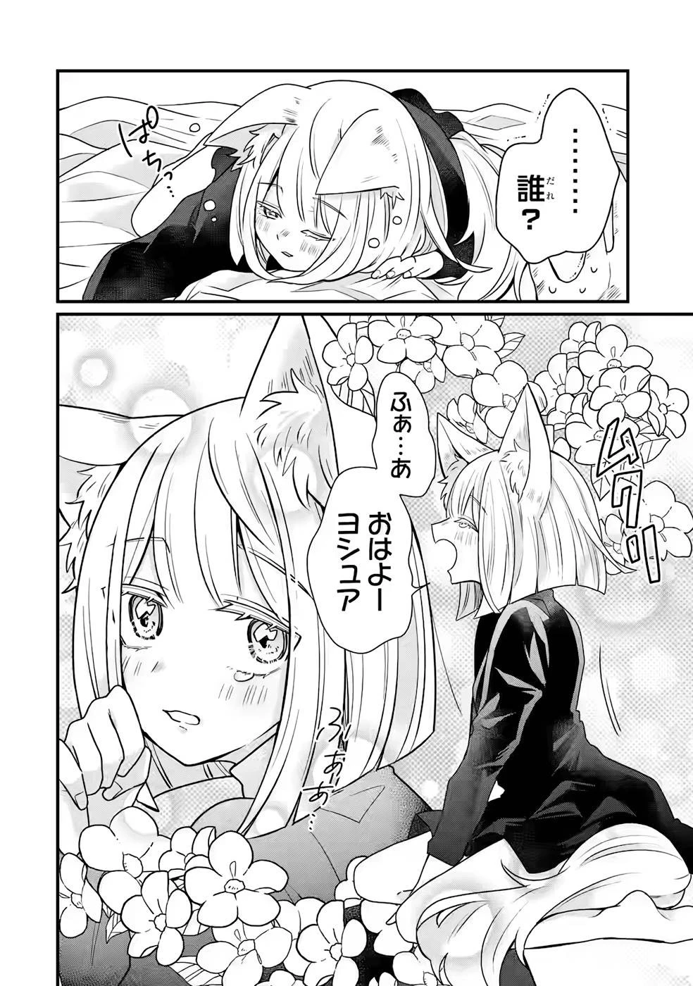 生産魔法師のらくらく辺境開拓 ～最強の亜人たちとホワイト国家を築きます!～ 第5話 - 2