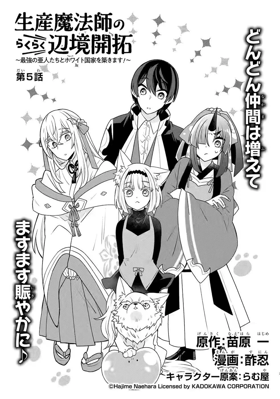 生産魔法師のらくらく辺境開拓 ～最強の亜人たちとホワイト国家を築きます!～ 第5話 - 3