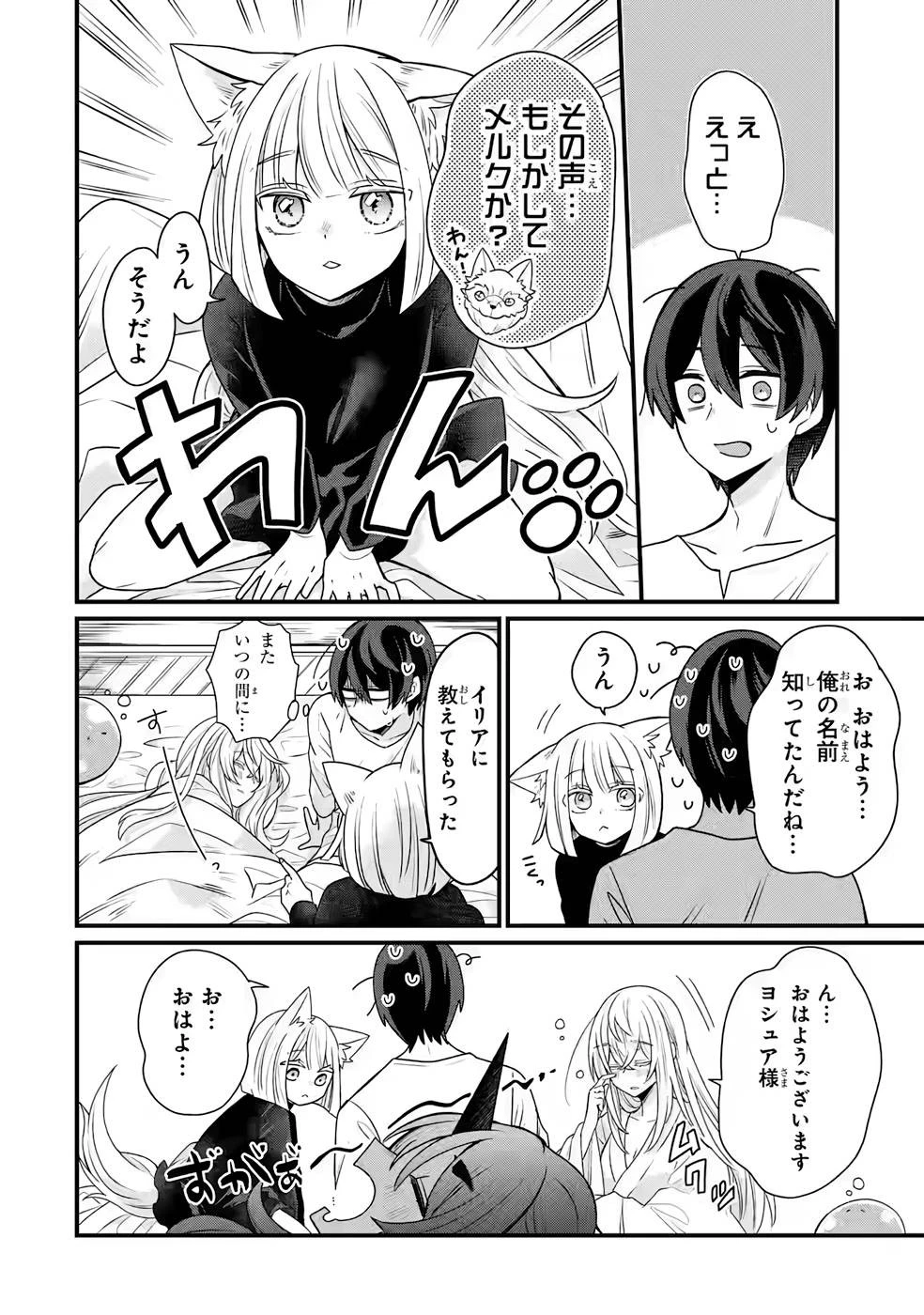 生産魔法師のらくらく辺境開拓 ～最強の亜人たちとホワイト国家を築きます!～ 第5話 - 4