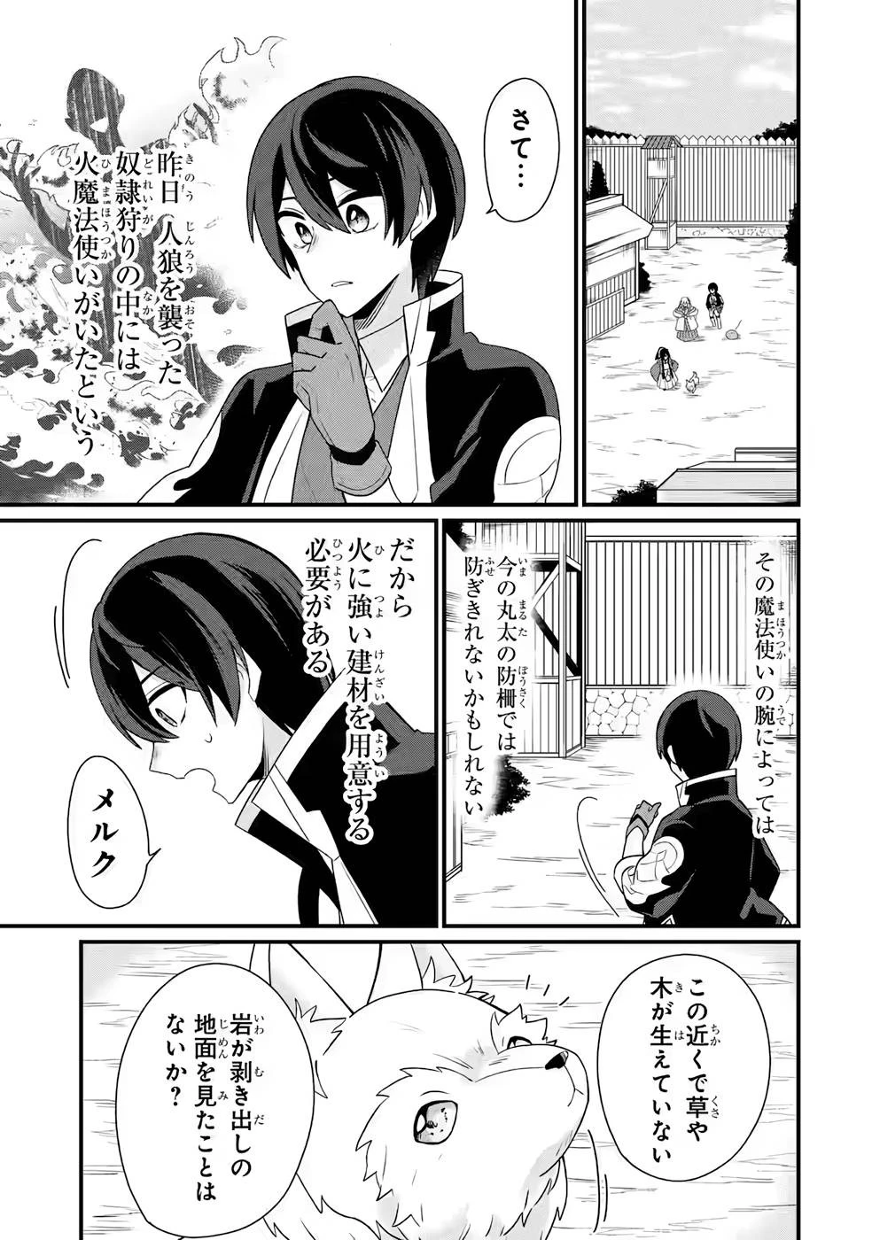 生産魔法師のらくらく辺境開拓 ～最強の亜人たちとホワイト国家を築きます!～ 第5話 - 5