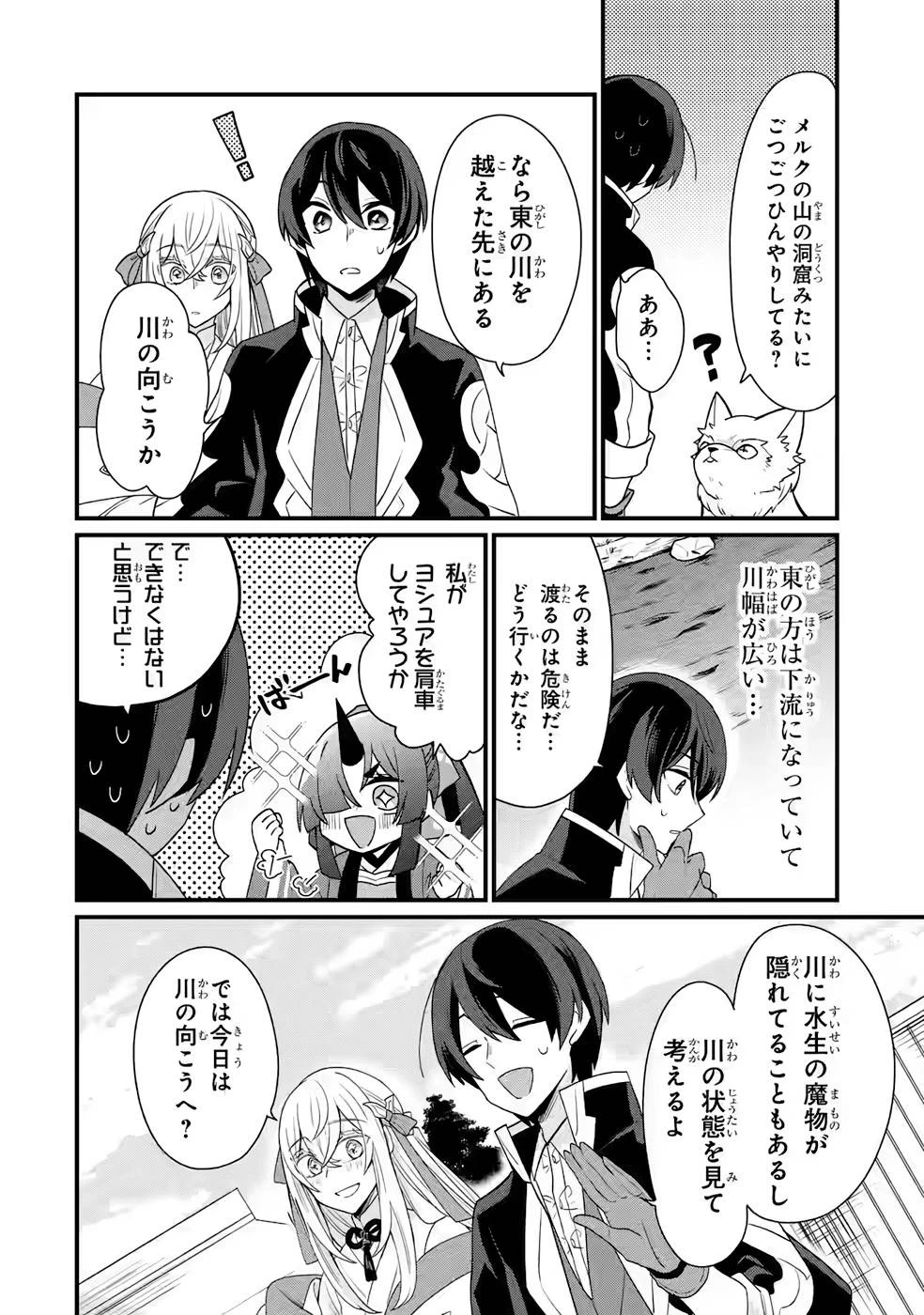 生産魔法師のらくらく辺境開拓 ～最強の亜人たちとホワイト国家を築きます!～ 第5話 - 6