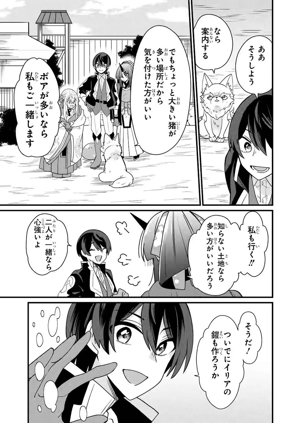 生産魔法師のらくらく辺境開拓 ～最強の亜人たちとホワイト国家を築きます!～ 第5話 - 7