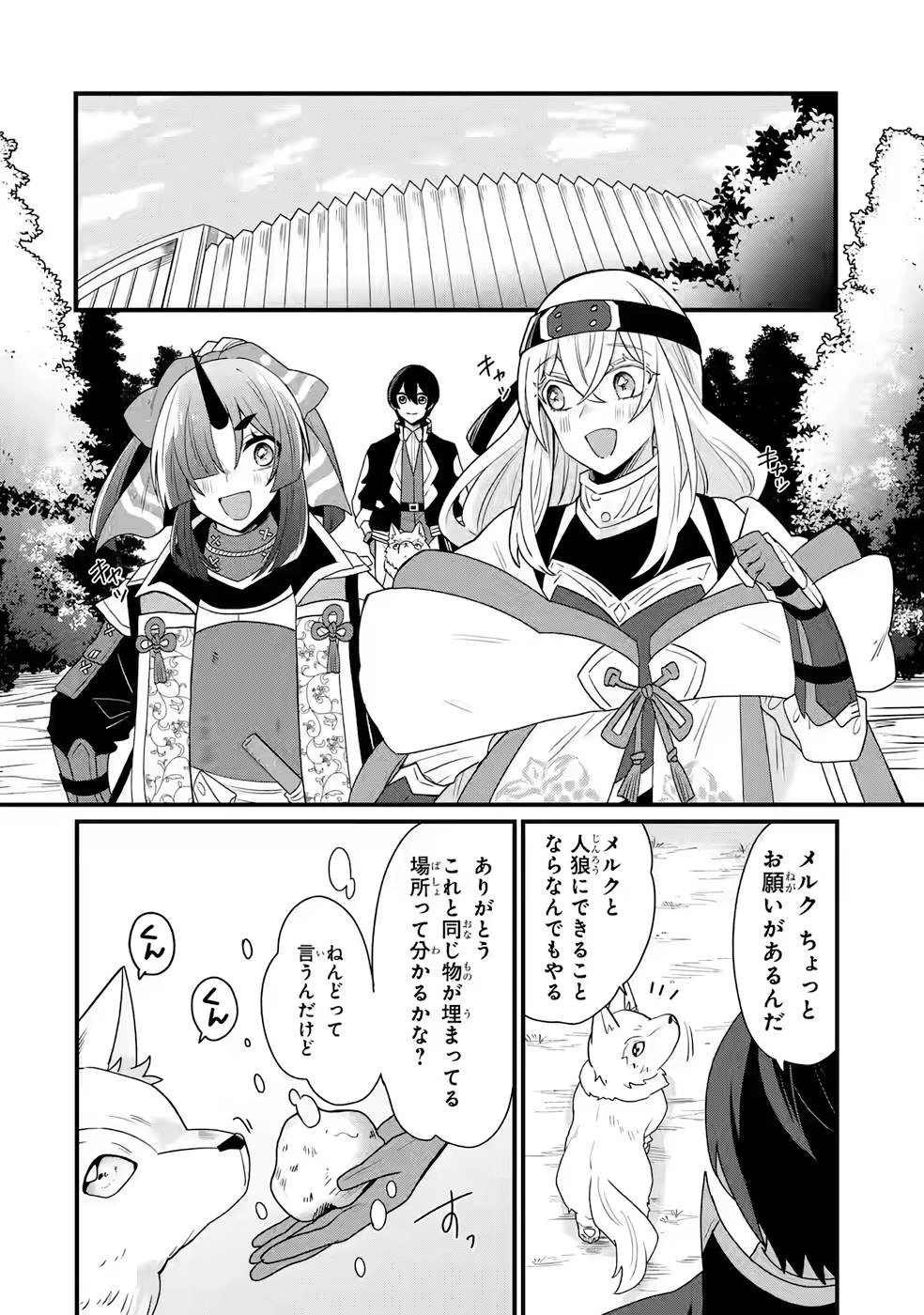 生産魔法師のらくらく辺境開拓 ～最強の亜人たちとホワイト国家を築きます!～ 第5話 - 8
