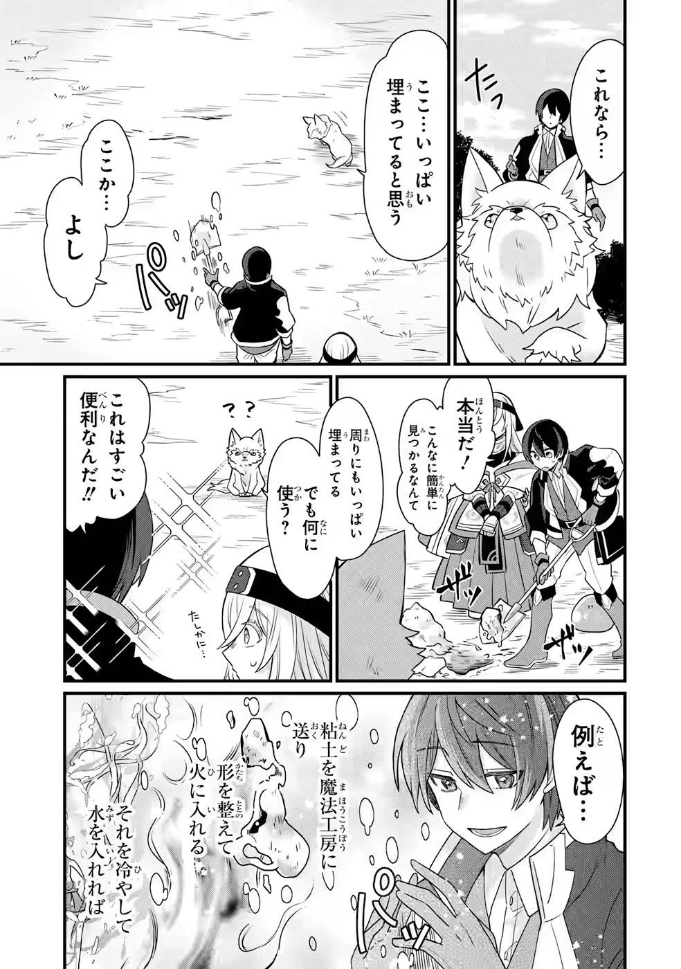 生産魔法師のらくらく辺境開拓 ～最強の亜人たちとホワイト国家を築きます!～ 第5話 - 9