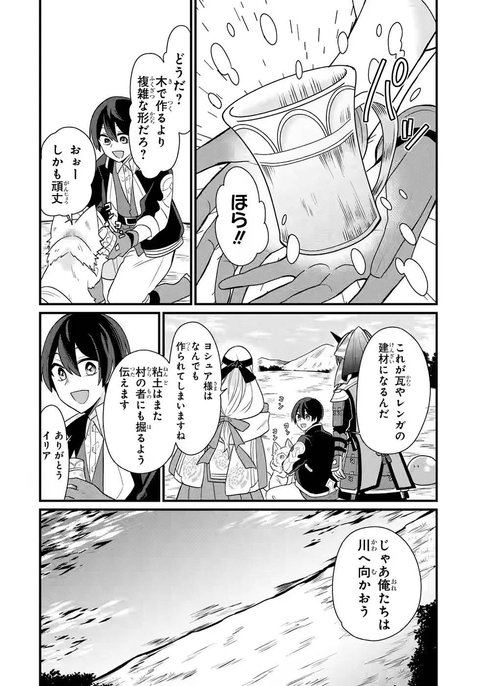 生産魔法師のらくらく辺境開拓 ～最強の亜人たちとホワイト国家を築きます!～ 第5話 - 10