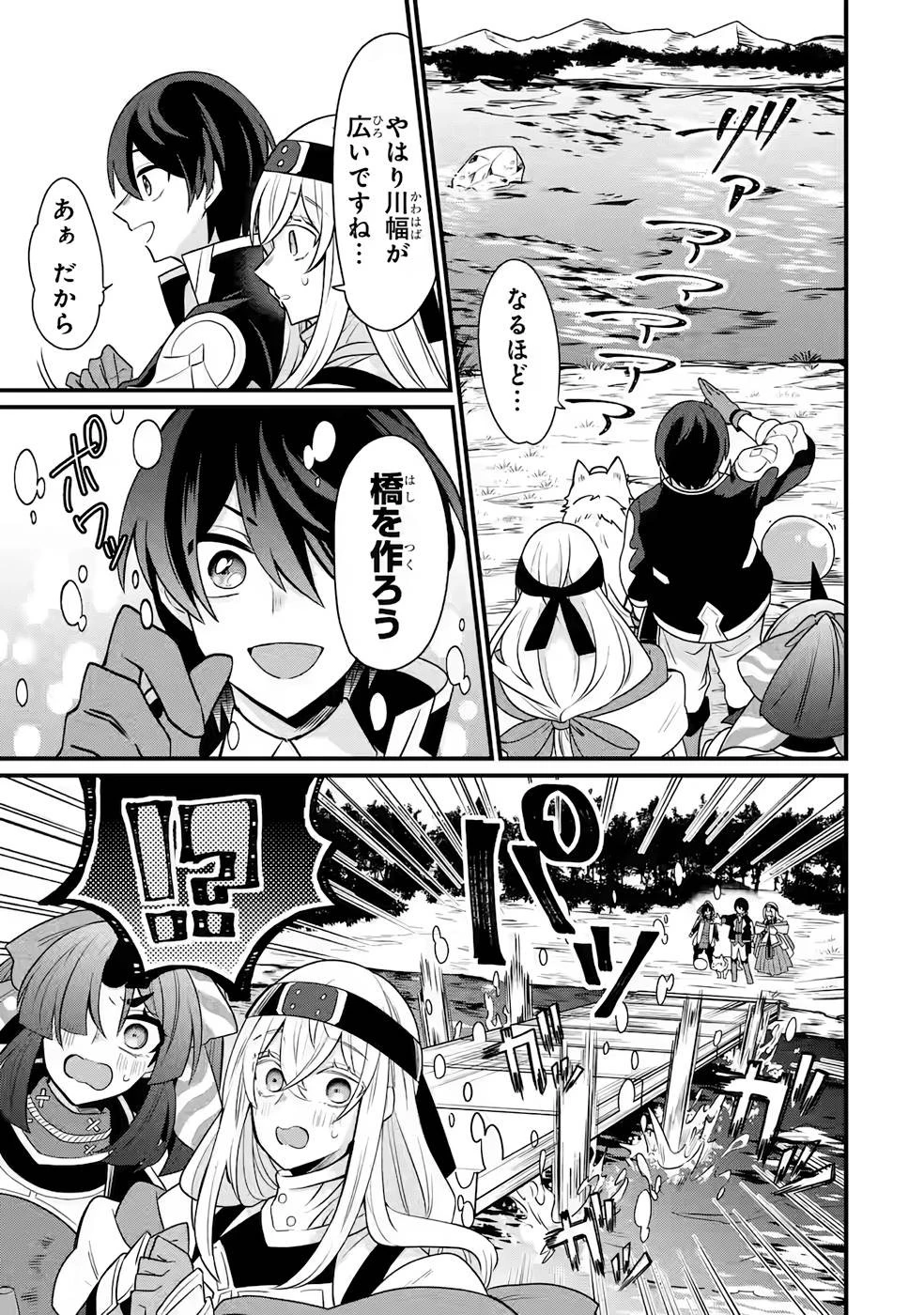 生産魔法師のらくらく辺境開拓 ～最強の亜人たちとホワイト国家を築きます!～ 第5話 - 11