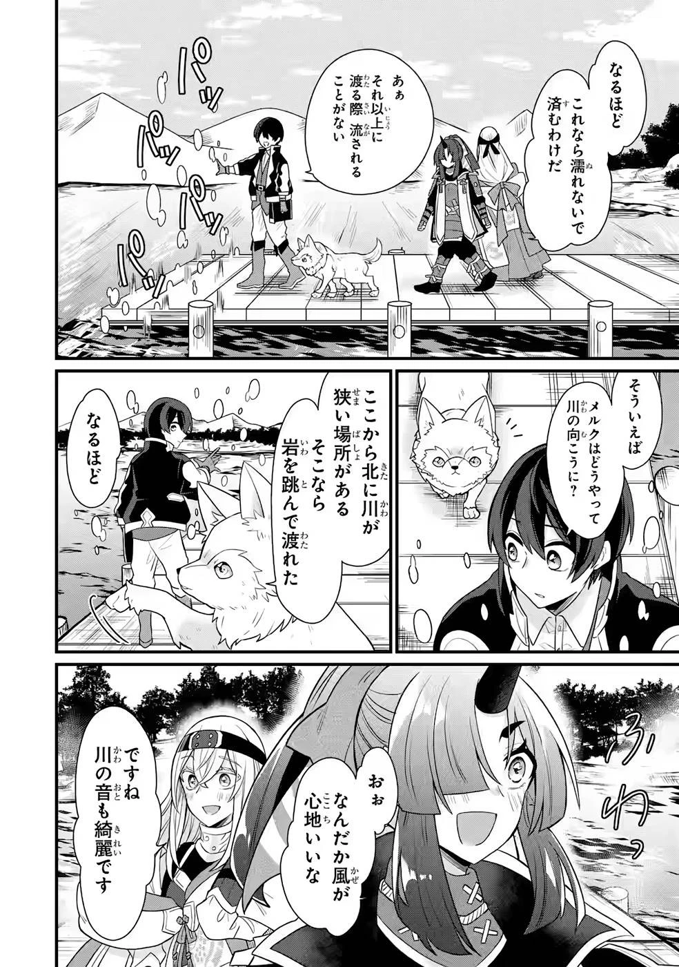 生産魔法師のらくらく辺境開拓 ～最強の亜人たちとホワイト国家を築きます!～ 第5話 - 12