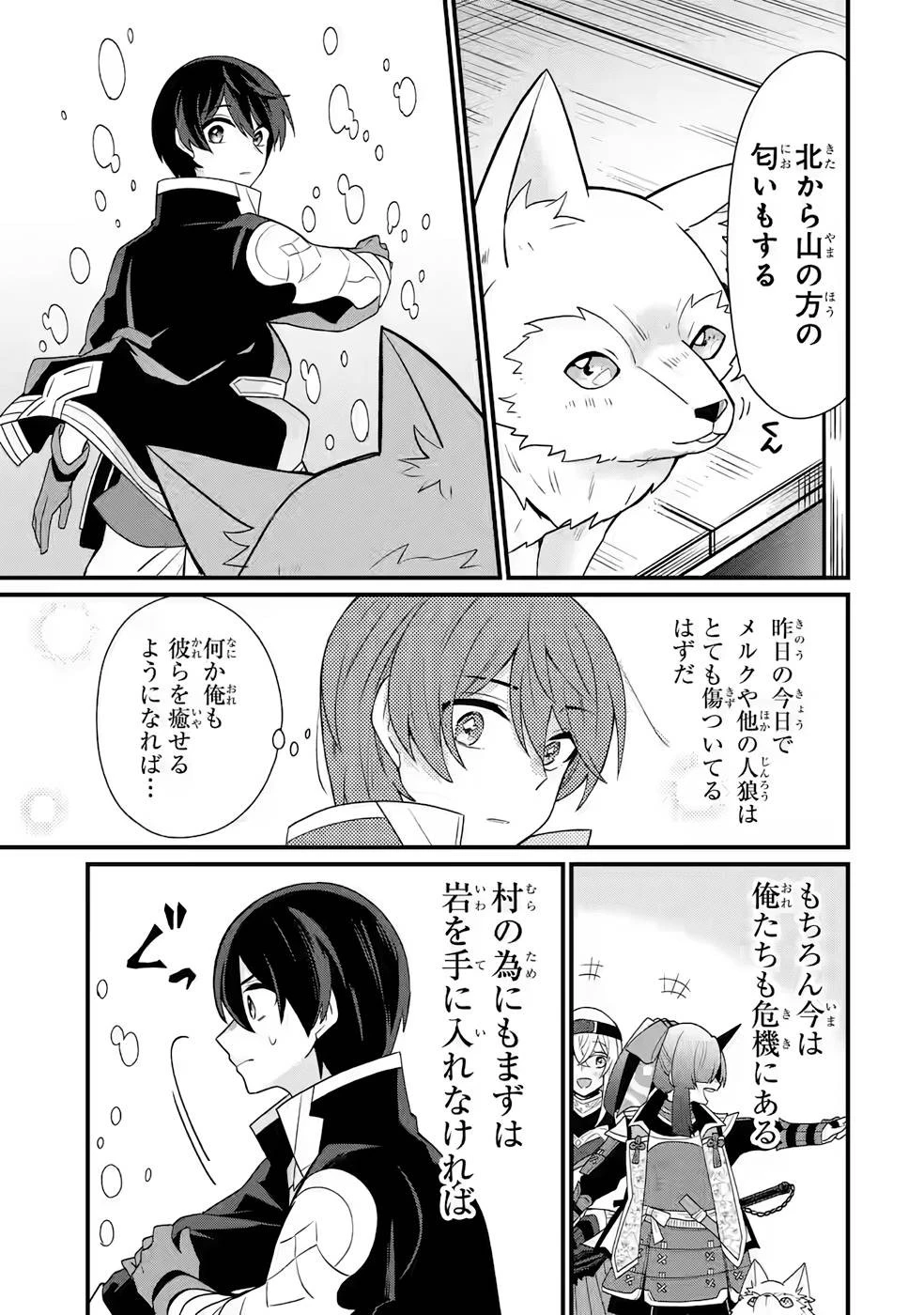 生産魔法師のらくらく辺境開拓 ～最強の亜人たちとホワイト国家を築きます!～ 第5話 - 13