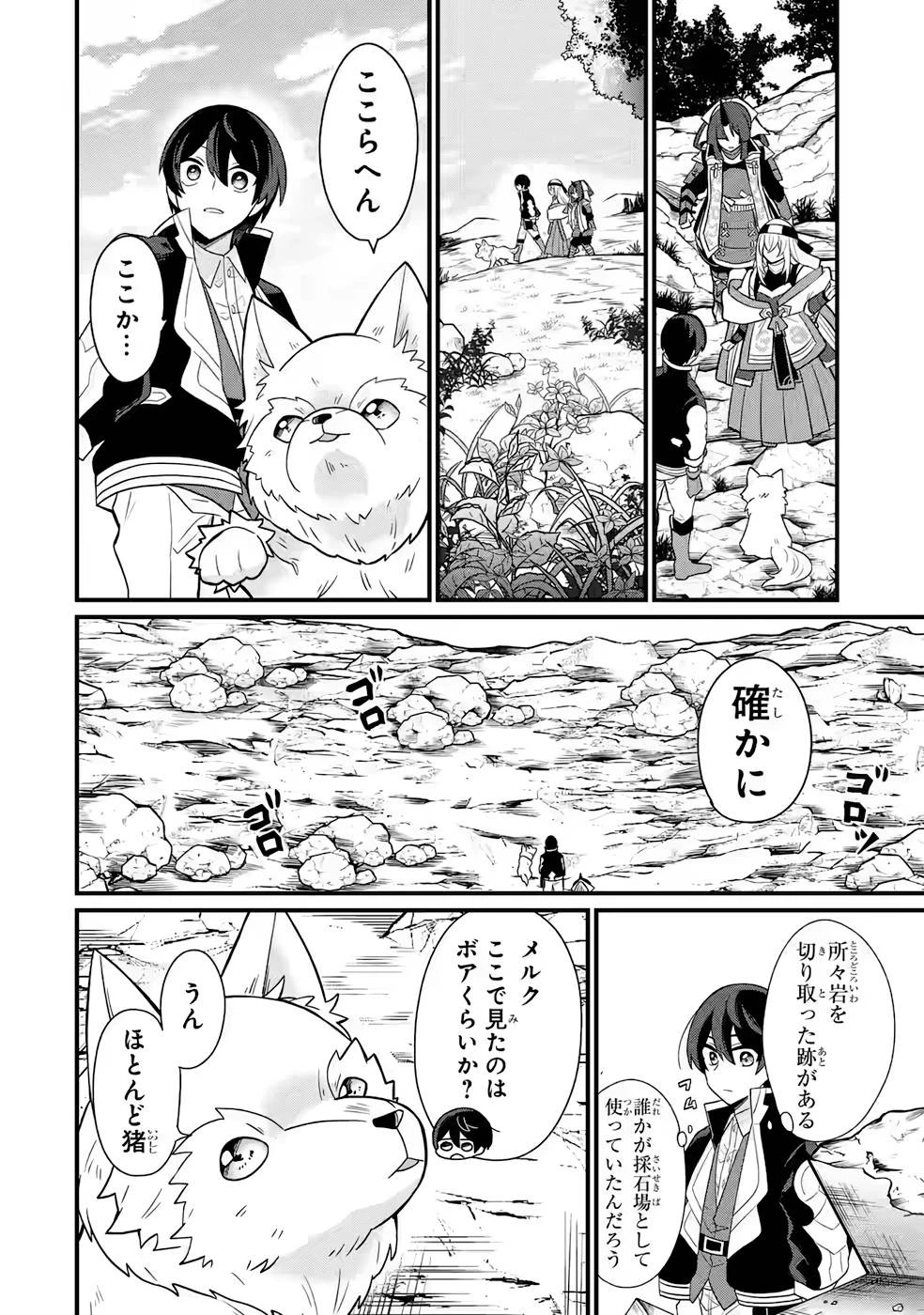 生産魔法師のらくらく辺境開拓 ～最強の亜人たちとホワイト国家を築きます!～ 第5話 - 14