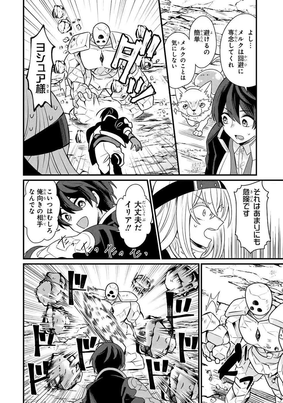 生産魔法師のらくらく辺境開拓 ～最強の亜人たちとホワイト国家を築きます!～ 第5話 - 22
