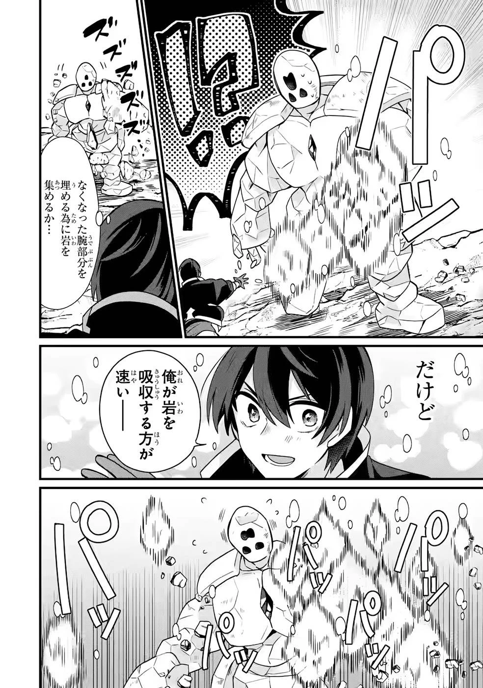 生産魔法師のらくらく辺境開拓 ～最強の亜人たちとホワイト国家を築きます!～ 第5話 - 24