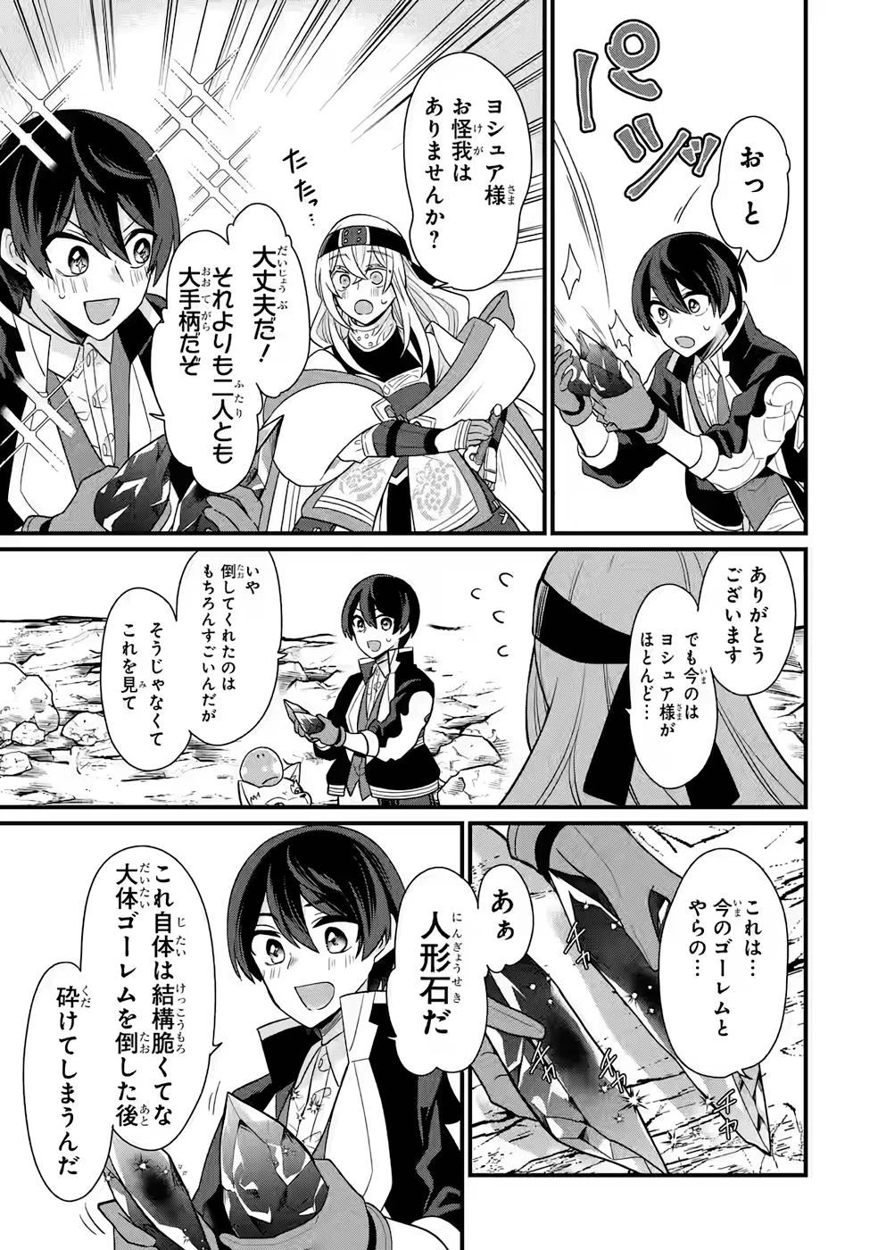 生産魔法師のらくらく辺境開拓 ～最強の亜人たちとホワイト国家を築きます!～ 第5話 - 27