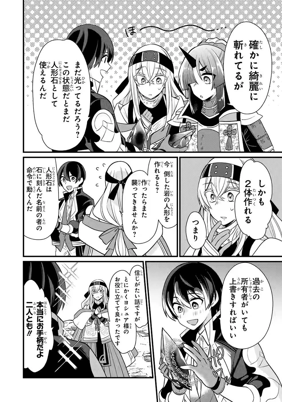生産魔法師のらくらく辺境開拓 ～最強の亜人たちとホワイト国家を築きます!～ 第5話 - 28