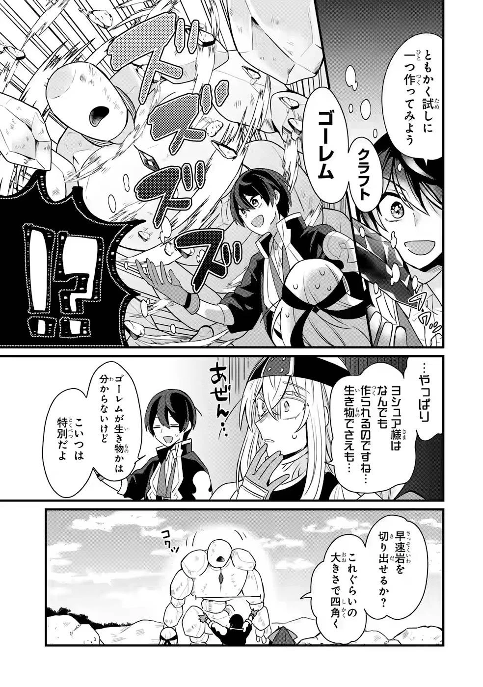 生産魔法師のらくらく辺境開拓 ～最強の亜人たちとホワイト国家を築きます!～ 第5話 - 29