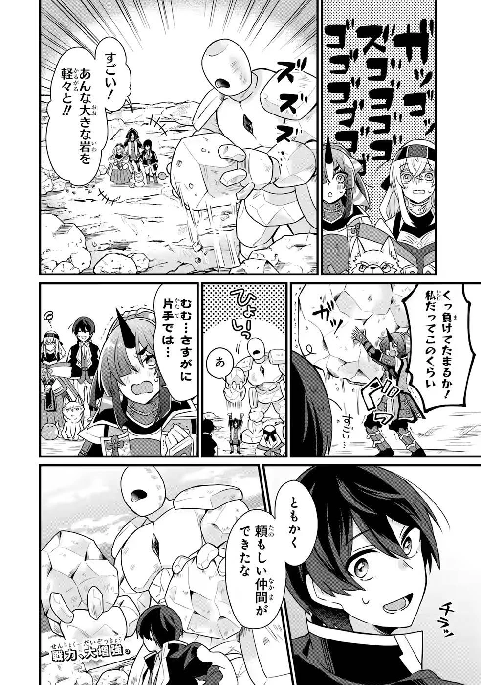 生産魔法師のらくらく辺境開拓 ～最強の亜人たちとホワイト国家を築きます!～ 第5話 - 30