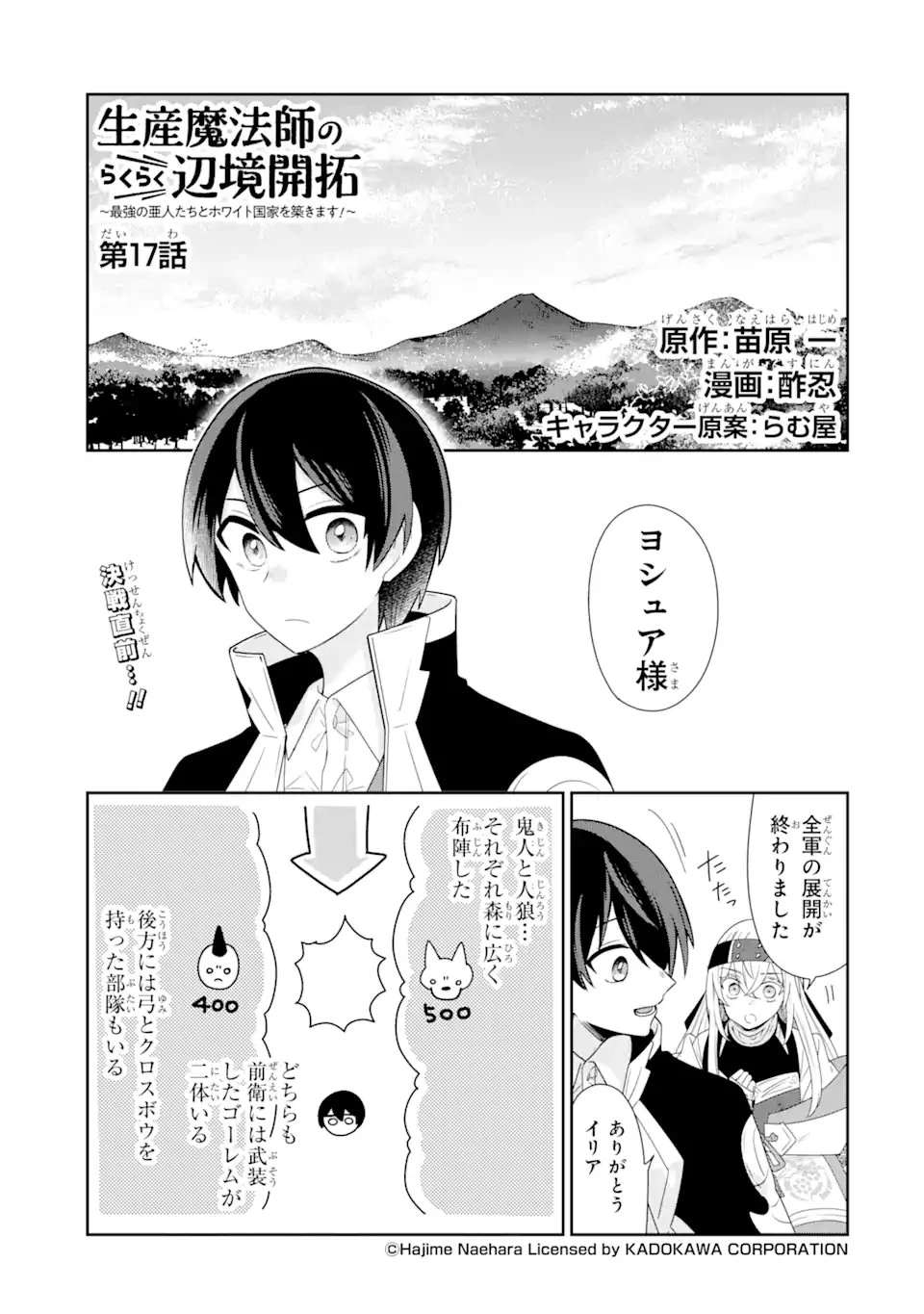 生産魔法師のらくらく辺境開拓 ～最強の亜人たちとホワイト国家を築きます!～ 第17.1話 - 1