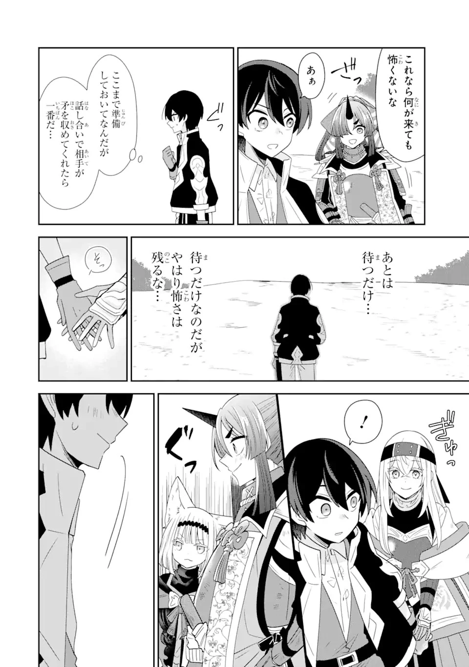 生産魔法師のらくらく辺境開拓 ～最強の亜人たちとホワイト国家を築きます!～ 第17.1話 - 2